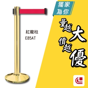 鍍鈦豪華型 E85AT 單支 開店/欄柱/紅龍柱/旅館/酒店/俱樂部/餐廳/銀行/MOTEL/遊樂場/動線規劃