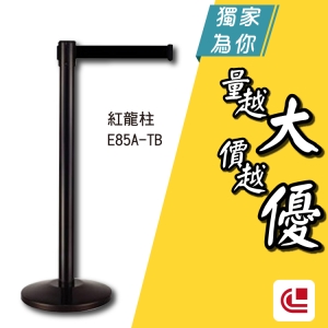 豪華黑鈦伸縮欄柱(錐盤)/E85A-TB 單支 開店/欄柱/紅龍柱/旅館/酒店/俱樂部/餐廳/銀行/MOTEL/遊樂場