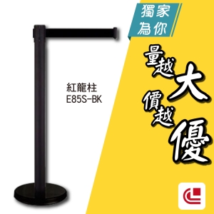 豪華黑鈦伸縮欄柱(錐盤)/E85S-BK  單支 開店/欄柱/紅龍柱/旅館/酒店/俱樂部/餐廳/銀行/MOTEL/遊樂場