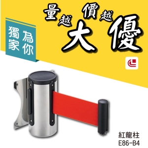 壁掛式伸縮圍欄(360cm)/E86-B4 開店/欄柱/紅龍柱/旅館/酒店/俱樂部/餐廳/銀行/MOTEL/遊樂場/排隊