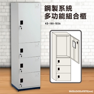 『TW品質保證』KD-180-103A【大富】鋼製系統多功能組合櫃 衣櫃 鞋櫃 置物櫃 零件存放分類 耐重25kg