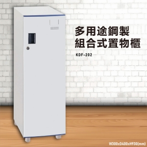 『TW品質保證』KDF-202【大富】多用途鋼製組合式置物櫃 衣櫃 鞋櫃 置物櫃 零件存放分類 任意組合櫃子