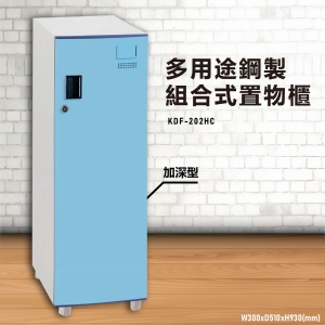 『TW品質保證』KDF-202HC【大富】多用途鋼製組合式置物櫃 衣櫃 鞋櫃 置物櫃 零件存放分類 任意組合櫃子