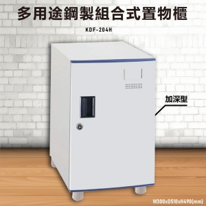 『TW品質保證』KDF-204H【大富】多用途鋼製組合式置物櫃 衣櫃 鞋櫃 置物櫃 零件存放分類 任意組合櫃子