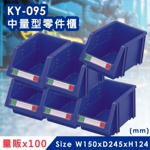 零件收納好幫手《量販》100個【大富】KY-095 中量型零件櫃 收納櫃 零件盒 置物櫃 分類盒  MIT