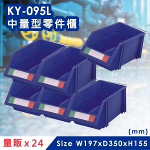零件收納好幫手《量販》24個【大富】KY-095L 中量型零件櫃 收納櫃 零件盒 置物櫃 分類盒  MIT