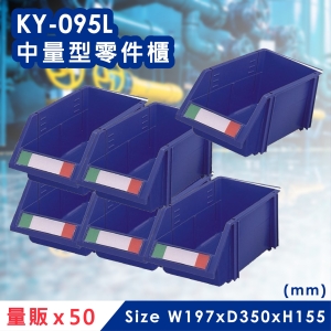 零件收納好幫手《量販》50個【大富】KY-095L 中量型零件櫃 收納櫃 零件盒 置物櫃 分類盒  MIT