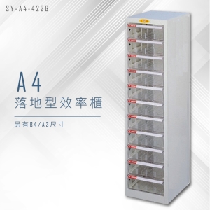 【台灣製】大富 SY-A4-422G A4落地型效率櫃 組合櫃 置物櫃 多功能收納櫃