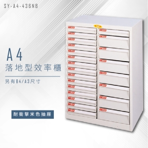 【台灣製】大富 SY-A4-436B A4落地型效率櫃 組合櫃 置物櫃 多功能收納櫃