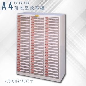 【台灣製】大富 SY-A4-466 A4落地型效率櫃 組合櫃 置物櫃 多功能收納櫃