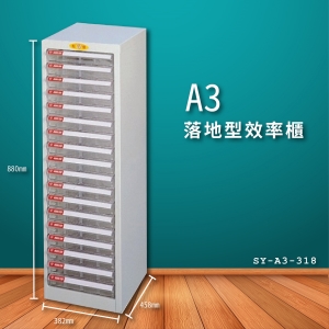 MIT【大富】SY-A3-318 A3落地型效率櫃 收納櫃 置物櫃 文件櫃 公文櫃 直立櫃 收納置物櫃 台灣製造