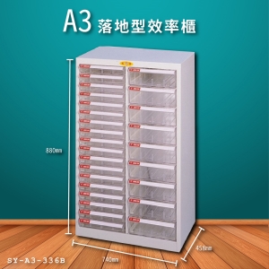 MIT【大富】SY-A3-336B A3落地型效率櫃 收納櫃 置物櫃 文件櫃 公文櫃 直立櫃 收納置物櫃 台灣製造