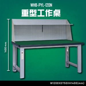 【台灣大富】WHB-PYL-120N 重型工作桌 辦公家具 台灣製造 工作桌 零件收納 抽屜櫃 零件盒