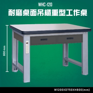 【台灣大富】WHC-120 耐磨桌面吊櫃重型工作桌 辦公家具 台灣製造 工作桌 零件收納 抽屜櫃 零件盒