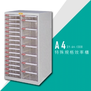 ～MIT新鮮貨～大富 SY-A4-130B A4特殊規格效率櫃 組合櫃 置物櫃 多功能收納櫃