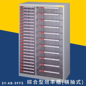 MIT【大富】SY-AB-9FFS 綜合效率櫃(橫抽式) 文件櫃 報表櫃 置物櫃 收納櫃 抽屜 台灣品牌 B4 A4