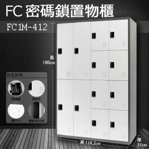 ～樹德收納系列～多功能密碼鎖置物櫃 FC1-M412收納櫃/鞋櫃/置物櫃/櫃子/辦公室/員工櫃/文件櫃/衣物櫃