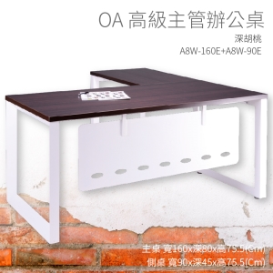 【辦公桌嚴選】潔保 A8W-160E+A8W-90E 主桌+側桌 深胡桃 主管桌 辦公桌 辦公用品 辦公室 不含椅子