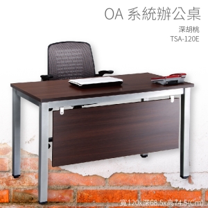 【辦公桌嚴選】潔保 TSA-120E 深胡桃 主管桌 辦公桌 辦公用品 辦公室 不含椅子 辦公家具 傢俱 烤銀柱腳
