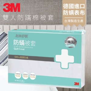 3M 淨呼吸防蹣寢具雙人棉被套 AB-2113 (另有單人/特大) 枕套/被套/床包套