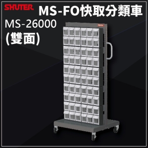 樹德SHUTER - MS-26000(FO-306×20)雙面 FO快取分類車系列 零件盒-螺絲-工具盒-收納櫃-工廠