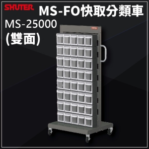 樹德SHUTER - MS-25000(FO-306×16)雙面 FO快取分類車系列 零件盒-螺絲-工具盒-收納櫃-工廠