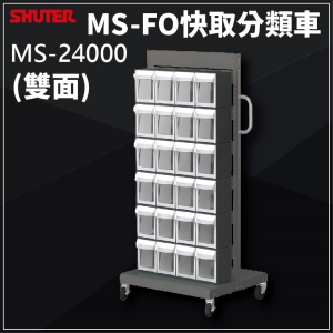 樹德SHUTER - MS-24000(FO-306×12)雙面 FO快取分類車系列 零件盒-螺絲-工具盒-收納櫃-工廠