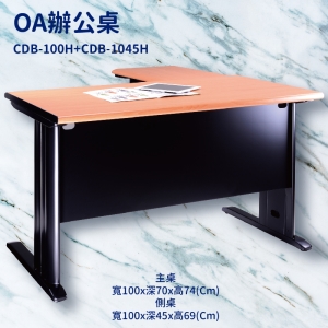 【潔保】辦公桌系列 CDB-100H+CDB-1045H 主桌+側桌 辦公桌 書桌 工作桌 辦公室 電腦桌