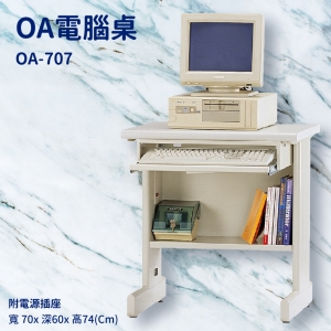 【潔保】辦公桌系列 OA-707 辦公桌 書桌 工作桌 辦公室 電腦桌 附電源插座 辦公家具 辦公用品