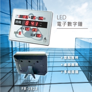 ～台灣品牌首選～【鋒寶】 FB-1823 LED電子數字鐘 電子日曆 電腦萬年曆 時鐘 電子時鐘 電子鐘錶