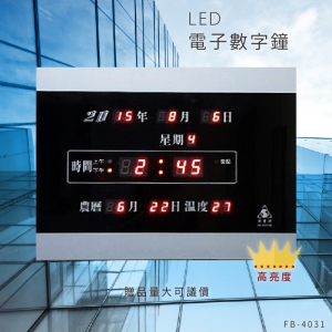 ～台灣品牌首選～【鋒寶】 FB-4031 LED電子數字鐘 電子日曆 電腦萬年曆 時鐘 電子時鐘 電子鐘錶