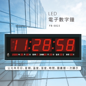 ～台灣品牌首選～【鋒寶】 FB-6823 LED電子數字鐘 電子日曆 電腦萬年曆 時鐘 電子時鐘 電子鐘錶