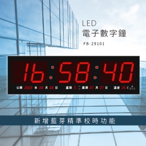 ～台灣品牌首選～【鋒寶】 FB-29101 LED電子數字鐘 電子日曆 電腦萬年曆 時鐘 電子時鐘 電子鐘錶