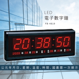 ～台灣品牌首選～【鋒寶】 FB-4819 LED電子數字鐘 電子日曆 電腦萬年曆 時鐘 電子時鐘 電子鐘錶