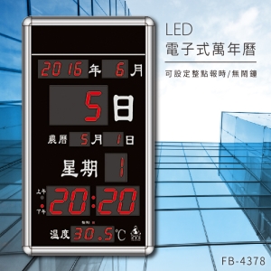 ～台灣品牌首選～【鋒寶】 FB-4378 LED電子式萬年曆 電子日曆 電腦萬年曆 時鐘 電子時鐘 電子鐘錶