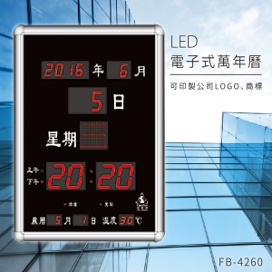 ～台灣品牌首選～【鋒寶】 FB-4260 LED電子式萬年曆 電子日曆 電腦萬年曆 時鐘 電子時鐘 電子鐘錶