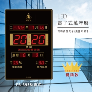 ～台灣品牌首選～【鋒寶】 FB-3958 直式 LED電子式萬年曆 電子日曆 電腦萬年曆 時鐘 電子時鐘 電子鐘錶