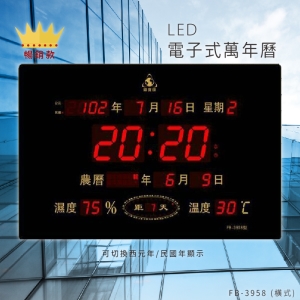 ～台灣品牌首選～【鋒寶】 FB-3958 橫式 LED電子式萬年曆 電子日曆 電腦萬年曆 時鐘 電子時鐘 電子鐘錶