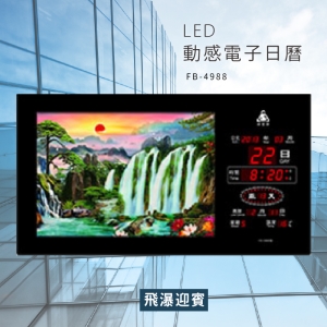～台灣品牌首選～【鋒寶】 FB-4988 飛瀑迎賓 LED動感電子萬年曆 電子日曆 電腦萬年曆 時鐘 電子時鐘 電子鐘錶