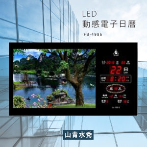 ～台灣品牌首選～【鋒寶】 FB-4986 山清水秀 LED動感電子萬年曆 電子日曆 電腦萬年曆 時鐘 電子時鐘 電子鐘錶
