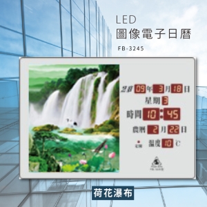 ～台灣品牌首選～【鋒寶】 FB-3245 荷花瀑布 LED圖像電子萬年曆 電子日曆 電腦萬年曆 時鐘 電子時鐘 電子鐘錶