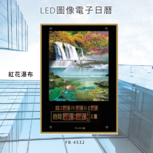 ～台灣品牌首選～【鋒寶】 FB-4532 紅花瀑布 LED圖像電子萬年曆 電子日曆 電腦萬年曆 時鐘 電子時鐘 電子鐘錶
