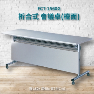 【潔保嚴選】FCT-1560G 灰折合式會議桌(檯面) 摺疊桌 補習班 書桌 電腦桌 工作桌 展示桌