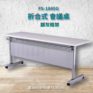 【潔保嚴選】FS-1845G 灰折合式會議桌+銀灰框架 摺疊桌 補習班 書桌 電腦桌 工作桌 展示桌