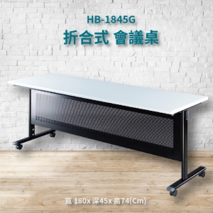 【潔保嚴選】HB-1845G 灰折合式會議桌+黑框架 摺疊桌 補習班 書桌 電腦桌 工作桌 展示桌