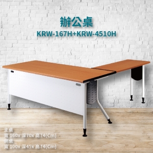 【潔保嚴選】KRW-167H+KRW-4510H 主桌+側桌 櫸木桌板+雪白桌腳 辦公桌 補習班 電腦桌 工作桌
