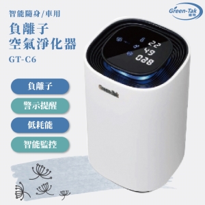 【獲選十大人氣商品】Green-Tak GT-C6 智能負離子空氣淨化器 白 隨身型 車用型 PM2.5 過濾 負離子