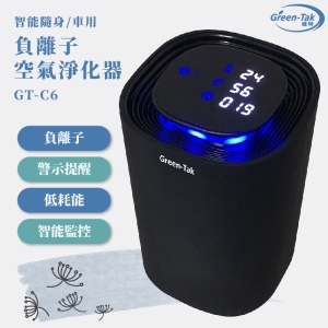 【獲選十大人氣商品】Green-Tak GT-C6 智能負離子空氣淨化器 黑 隨身型 車用型 PM2.5 過濾 負離子