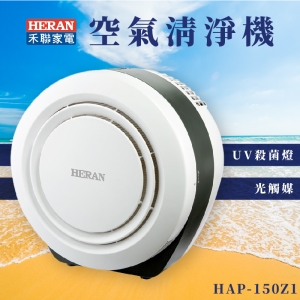 【禾聯嚴選】HERAN HAP-150Z1 空氣清淨機 生活家電 UV殺菌燈 光觸媒 負離子 6-8坪適用 HEPA