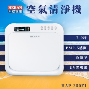 【禾聯嚴選】HERAN HAP-250F1 空氣清淨機 生活家電 UV光觸媒 負離子 7-9坪適用 PM2.5感測